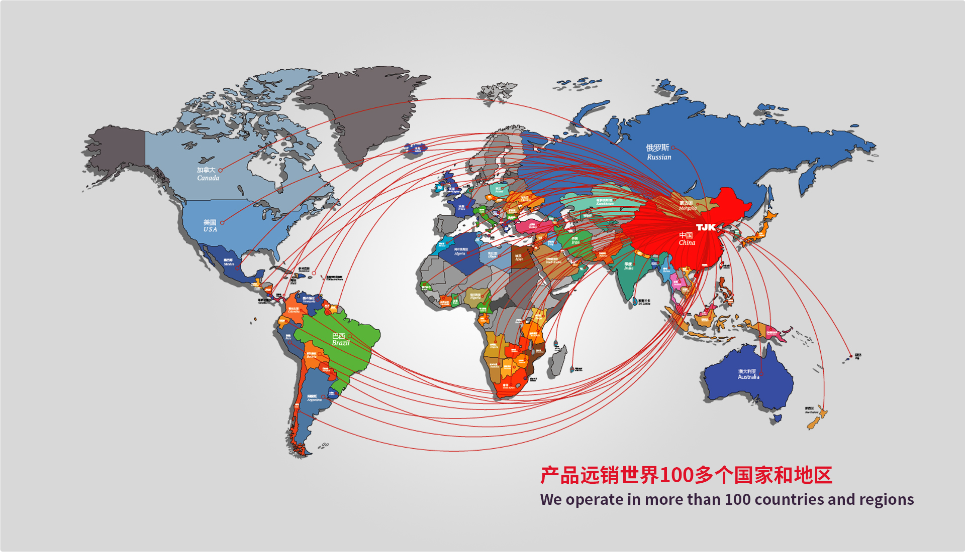 产品远销世界100多个国家和地区.jpg